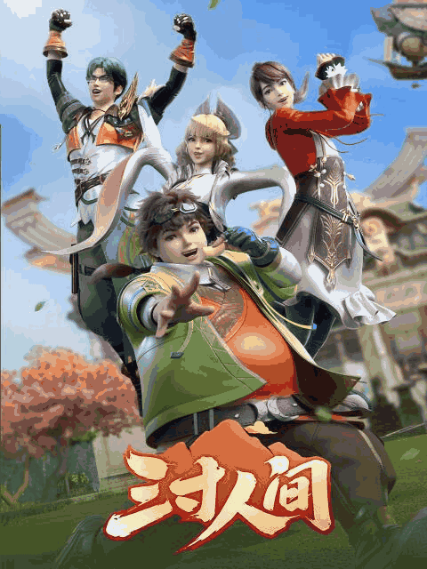bl高h漫画_三寸人间封面在线看